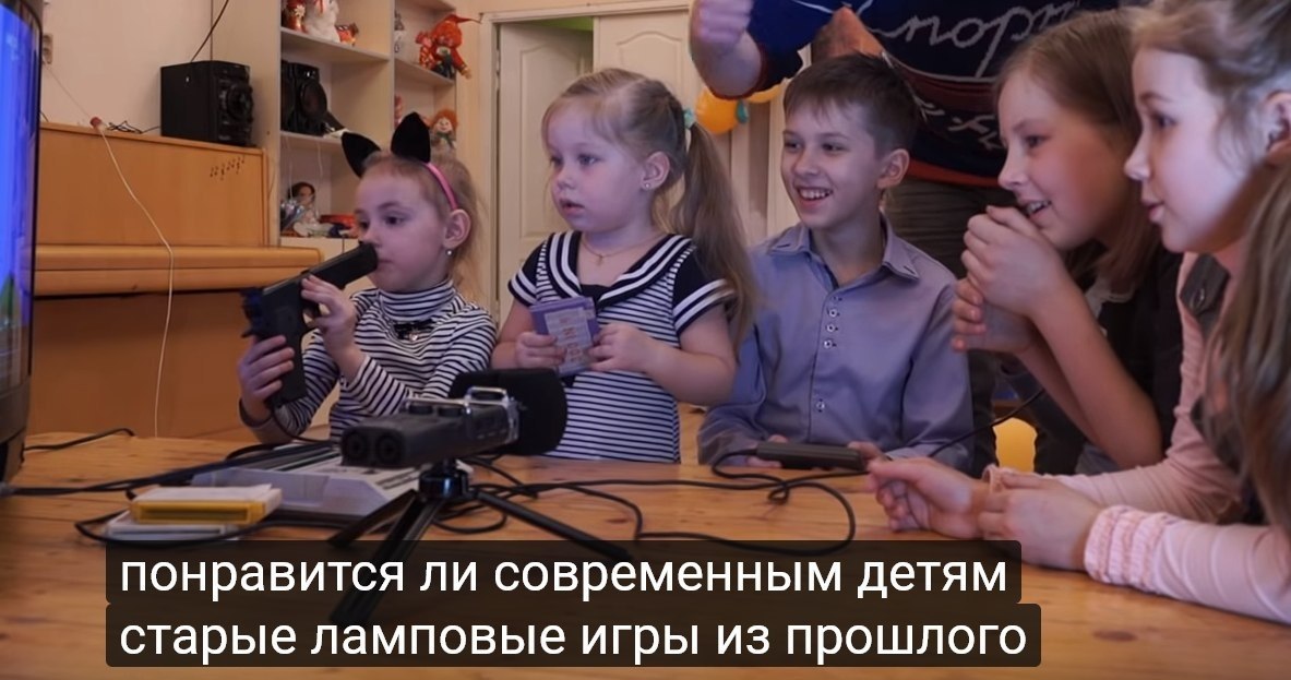 понравится ли современным детям старые ламповые игры из прошлого