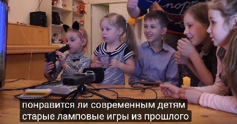понравится ли современным детям старые ламповые игры из прошлого