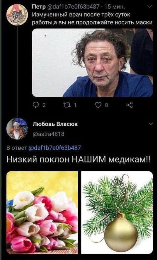 Петр С 187 Измученный врач после трёх суток работы а вы не продолжаите носить маски Любовь Власюк stra ответ @dafib/7e0f63b487 Низкий поклон НАШИМ медикам!