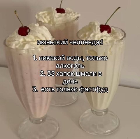 oN челлендж! 7 1. никакой воды, только алкоголь 2. 55 хапок шмали в день 5. есть только фастфуд