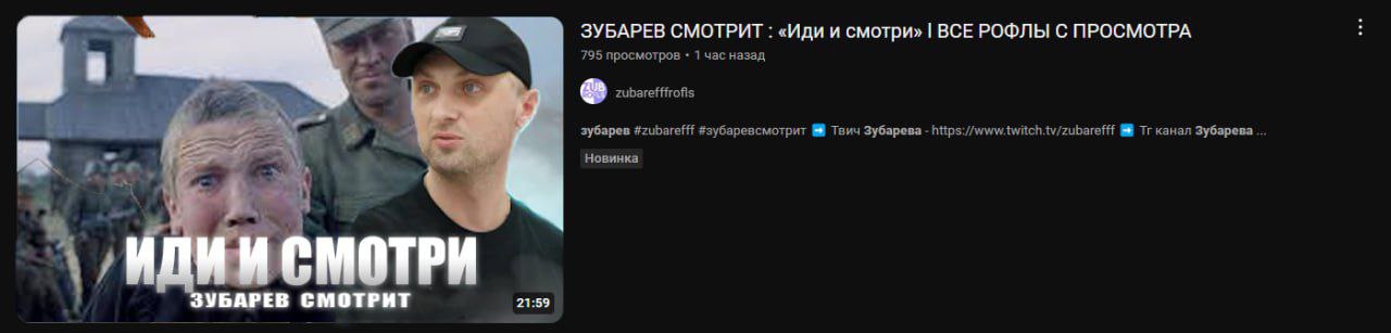 ЗУБАРЕВ СМОТРИТ «Иди и смотри» ВСЕ РОФЛЫ С ПРОСМОТРА 795 просмотров 1 час назад zubarefffrofis зубарев #zubarefff #зубаревсмотрит Твич Зубарева https://www.twitch.tv/zubarefff канал Зубарева Новинка 4