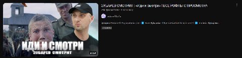 ЗУБАРЕВ СМОТРИТ «Иди и смотри» ВСЕ РОФЛЫ С ПРОСМОТРА 795 просмотров 1 час назад zubarefffrofis зубарев #zubarefff #зубаревсмотрит Твич Зубарева https://www.twitch.tv/zubarefff канал Зубарева Новинка 4
