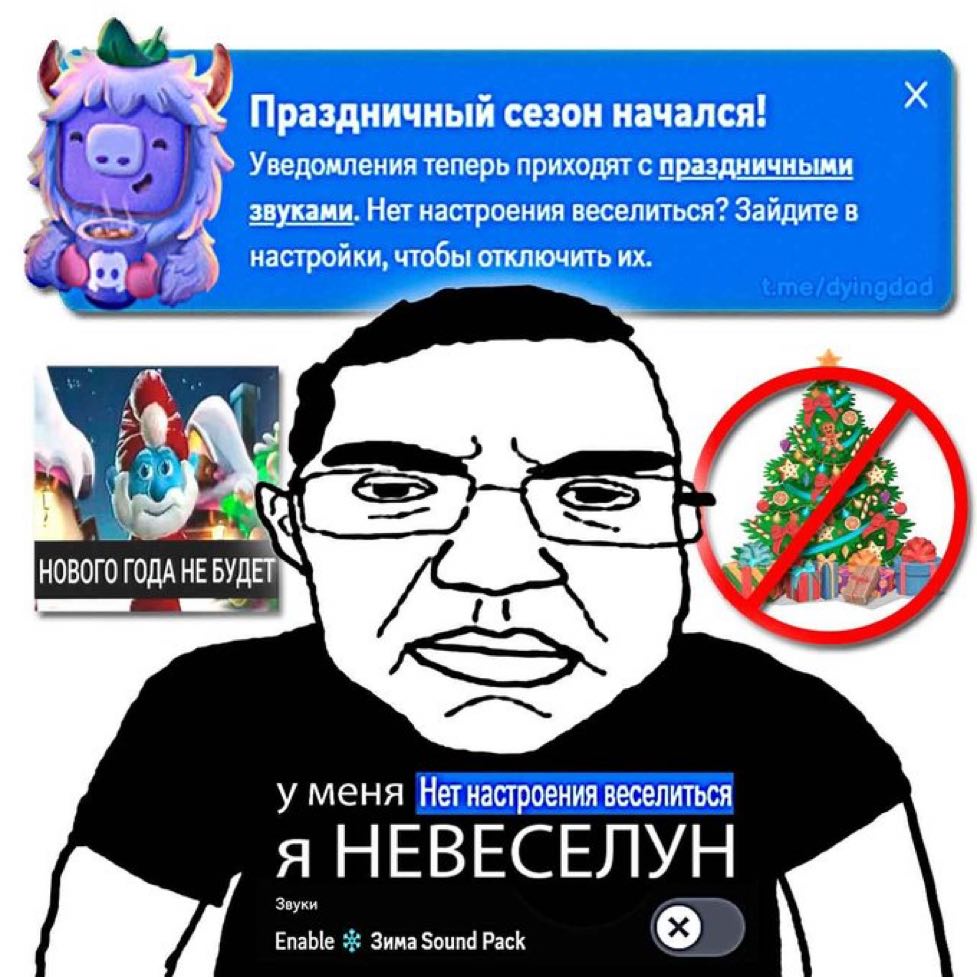 Праздничный сезон начался! 4 Уведомления теперь приходят с праздничными звуками. Нет настроения веселиться? Зайдите в настройки, чтобы ОТКЛЮЧИТЬ A НОВОГО ДАН ЕБУДЕЙ уменя Her настроения веселиться я Н