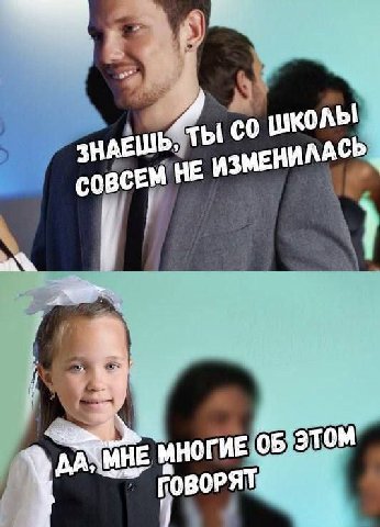 школы ЗНАЕШЬ НЕ ИЗМЕ НИЛАСЬ сов 4 МНЕ МНОГИЕ ГОВОРЯТ