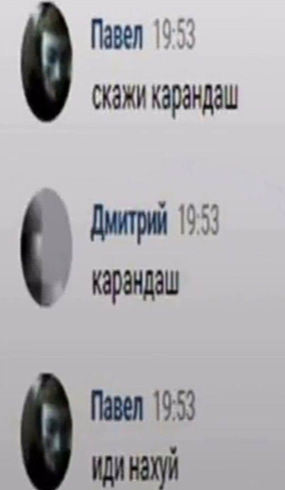 Павел 195; Дмитрий 195; Павел 19:53