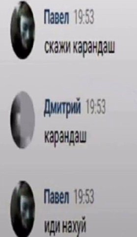 Павел 195; Дмитрий 195; Павел 19:53