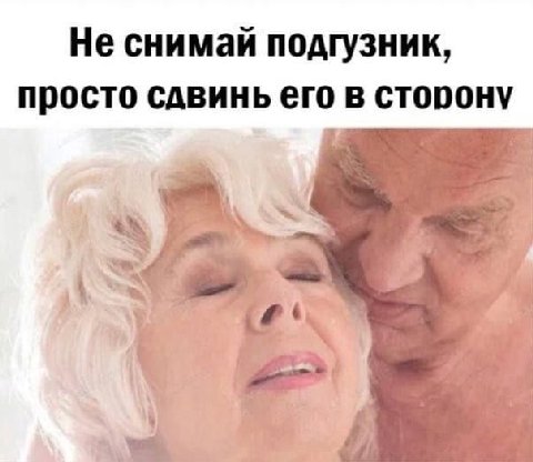 Не снимай подгузник, просто сдвинь его в сторону за jon