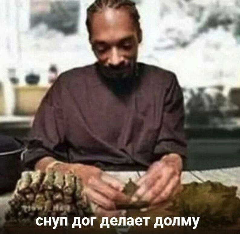 снуп дог делает долму