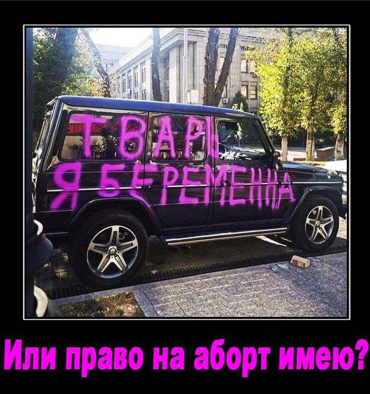 a 4 А. art! ли право на аборт имею?