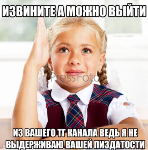 HE ПИЗДАТОСТИ