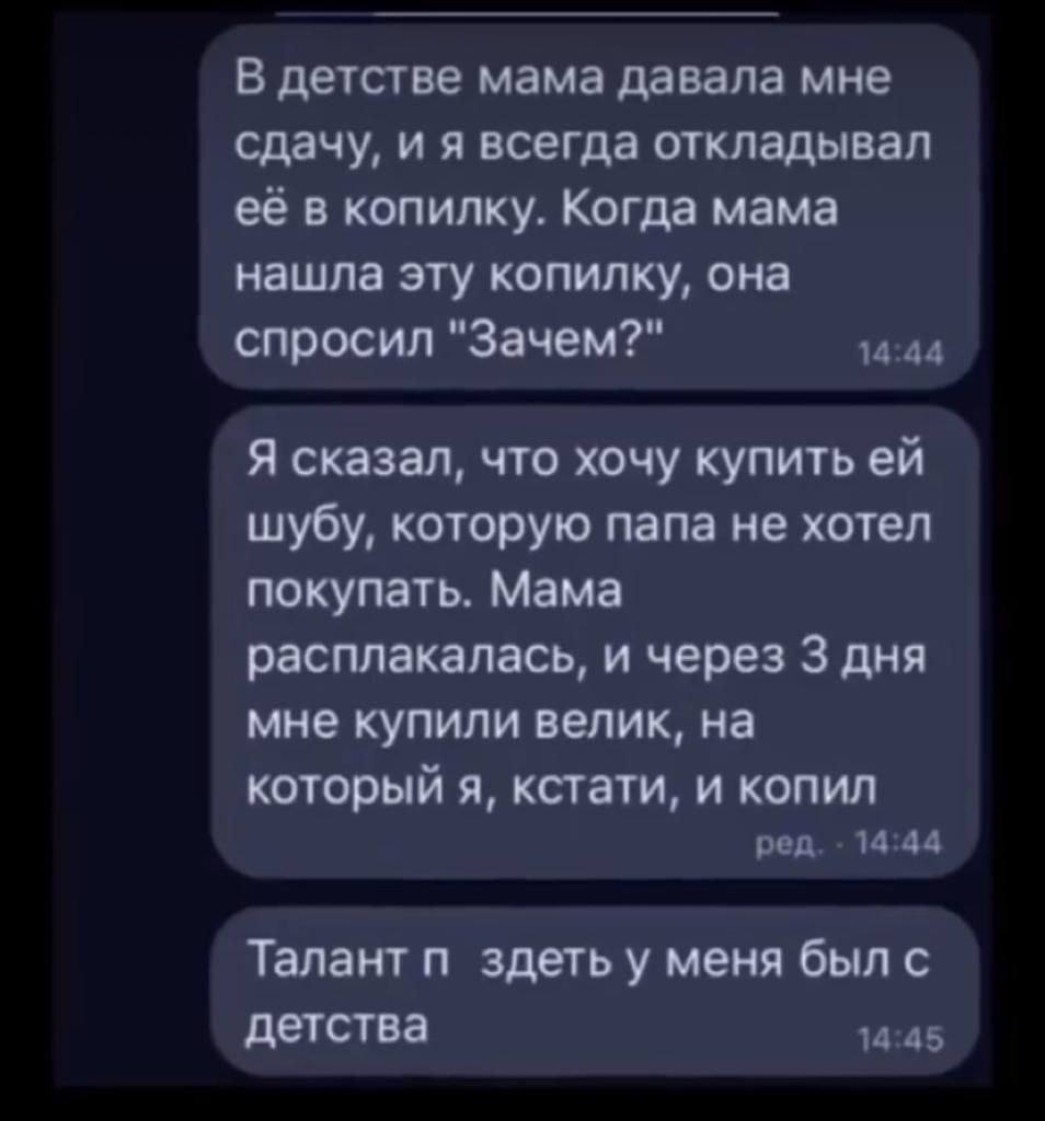 В детстве мама давала мне сдачу, и я всегда откладывал её в копилку. Когда мама нашла эту копилку, она спросил "Зачем?" 14:44 Я сказал, что хочу купить шубу, которую папа не хотел покупать. Мама распл