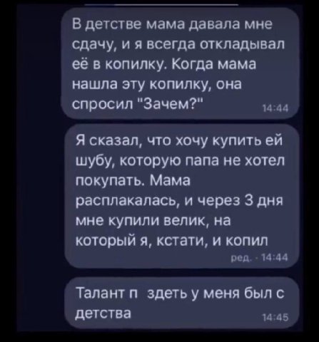 В детстве мама давала мне сдачу, и я всегда откладывал её в копилку. Когда мама нашла эту копилку, она спросил "Зачем?" 14:44 Я сказал, что хочу купить шубу, которую папа не хотел покупать. Мама распл