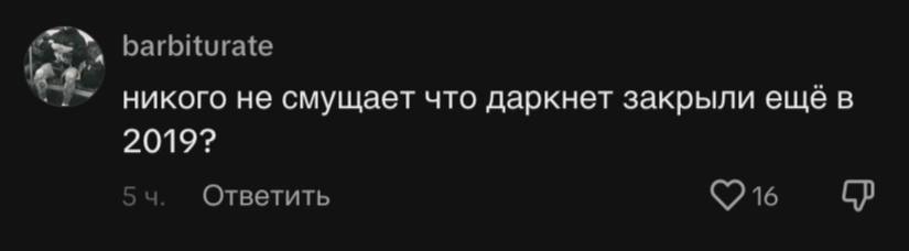 barbiturate никого не смущает что даркнет закрыли еще в 2019? Ответить