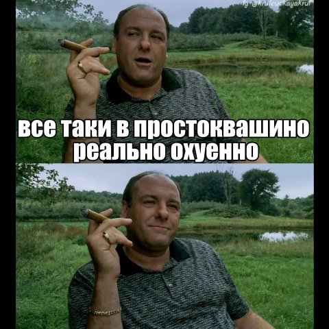 Be BCE таки в простоквашино реально охуенно Я