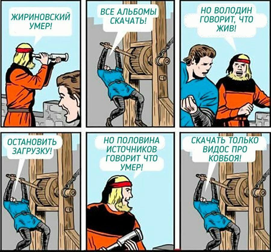 ЖИРИНОВСКИЙ ВСЕ АЛЬБОМЫ НО ВОЛОДИН УМЕР! СКАЧАТЬ! ГОВОРИТ, ЧТО ЖИВ! a i ОСТАНОВИТЬ НО ПОЛОВИНА СКАЧАТЬ ТОЛЬКО ИСТОЧНИКОВ ВИДОС ПРО ГОВОРИТ ЧТО КОВБОЯ! УМЕР! 24 И 13