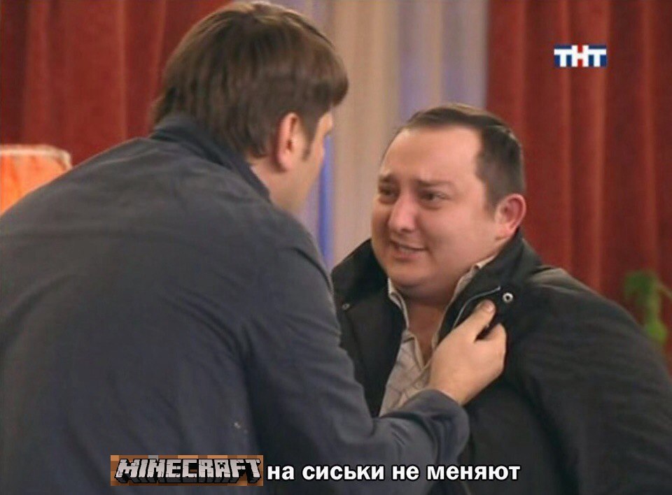 тнт На сиськи не меняют
