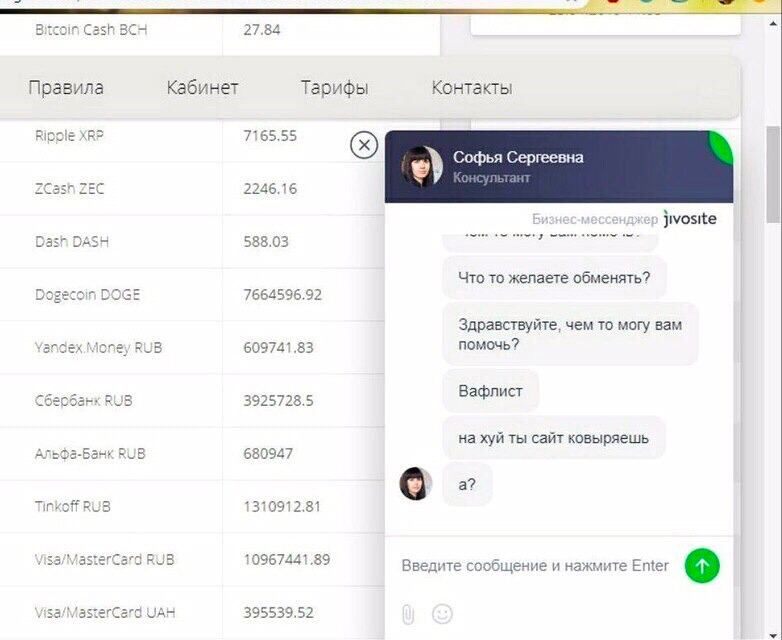 579 Bitcoin Cash BCH 27.84 Правила Кабинет Тарифы Контакты XRF 7165.55 Софья Сергеевна ZCash ZEC 2246.16 jivosite Dash DASH 588.03 Что то желаете обменять? Dogecoin DOGE 7664596.92 Здравствуйте, чем т
