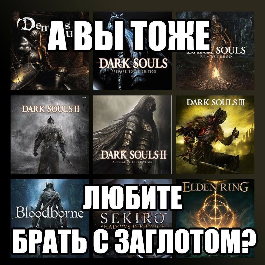 TOME... DARK SOULS DARK SOULS DARK 3 DARK Bloodber ЮБИТЕ БРАТЬ С ЗАГЛОТО