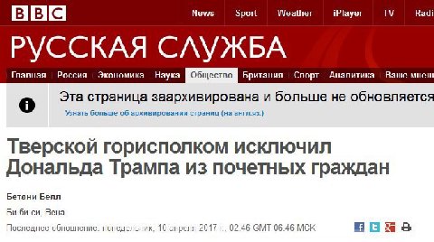 News Sport Weather iPlayer Radi РУССКАЯ СЛУЖБА Главная Россия Экономика Наука Общество Спорт Аналитика Ваше мнен Эта страница заархивирована и больше не обновляется Узнать больше об архивировании стра