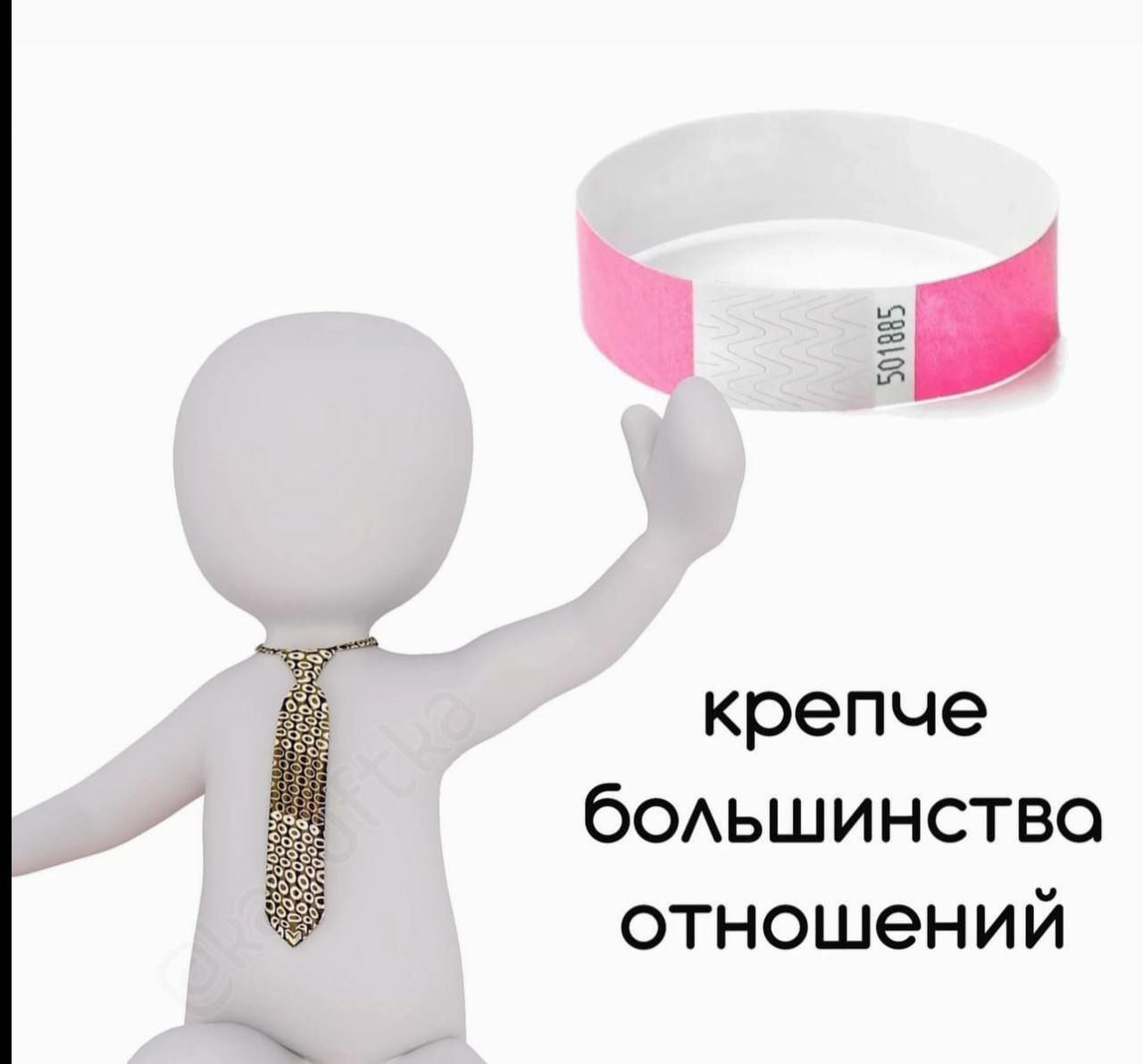 крепче большинства отношений