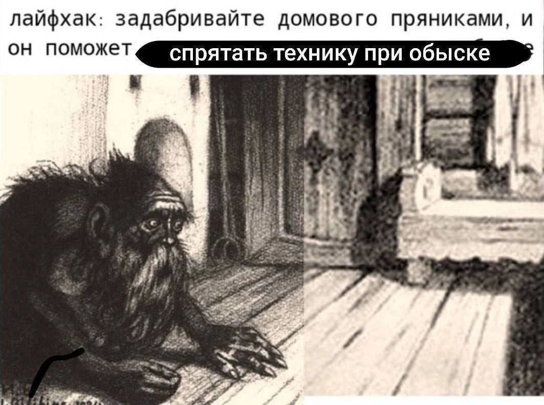 лайфхак задабривайте домового пряниками, и He