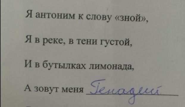Я антоним к слову «зной», Я в реке, в тени густой. И в бутылках лимонада, А зовут меня
