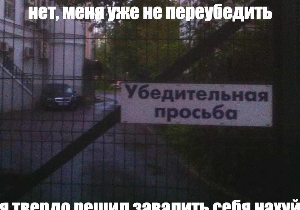 нет, меня уже не переубедить пошца гоба