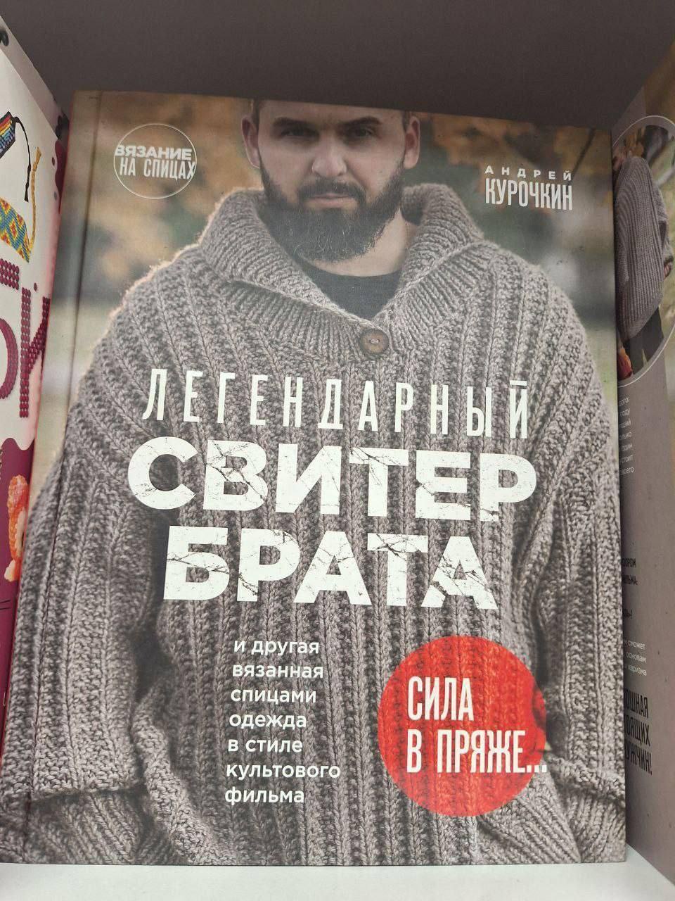 ВЯЗАНИЕ, Me а и другая вязанная спицами СИЛА ‘33 дежд в стиле культового фильма