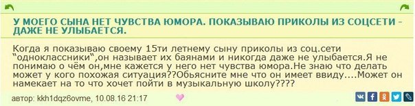 У МОЕГО СЫНА НЕТ ЧУВСТВА ЮМОРА. ПОКАЗЫВАЮ ПРИКОЛЫ ИЗ СОЦСЕТИ ДАЖЕ НЕ УЛЫБАЕТСЯ. Когда я показываю своему летнему сыну приколы из соц.сети называет баянами и никогда даже не улыбается.Я не понимаю о че