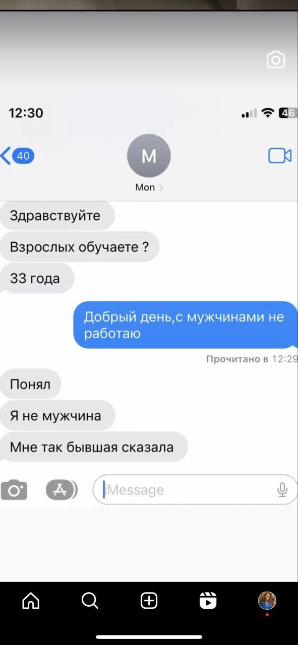 12:30 [4 Моп Здравствуйте Взрослых обучаете 33 года Добрый день,с мужчинами не работаю Прочитано в Понял Я не мужчина Мне так бывшая сказала aar Tar, a