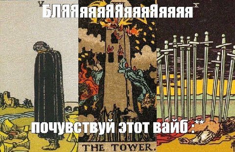 Я почувствуй этот вайб