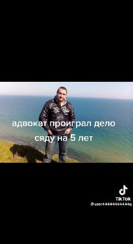 адвокат проиграл дело сяду на 5 лет TikTok user44444444444q