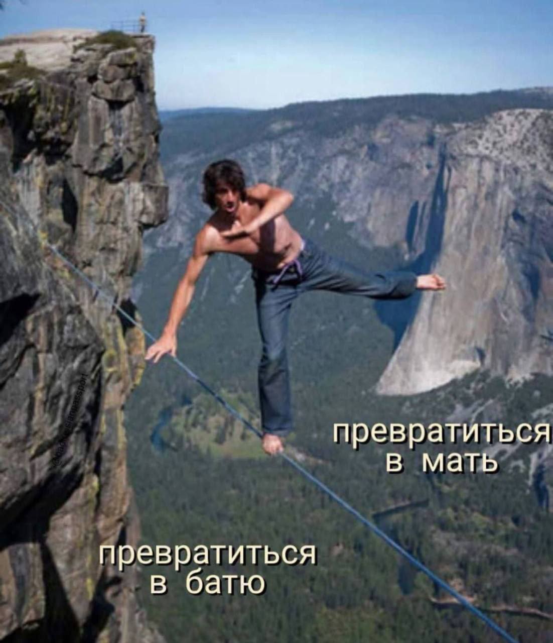 превратиться в мать превратиться в батю