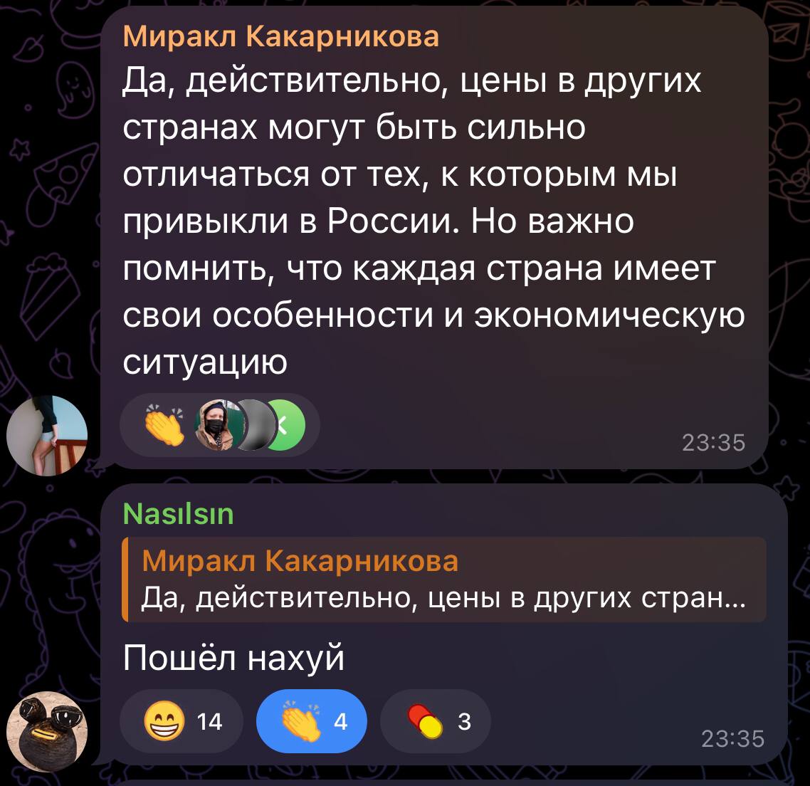 Как же он чувствует