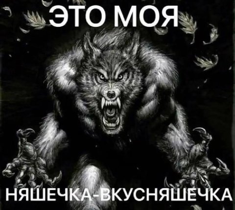 7 НЯШЕЧКА-ВКУСНЯШЕЧКА