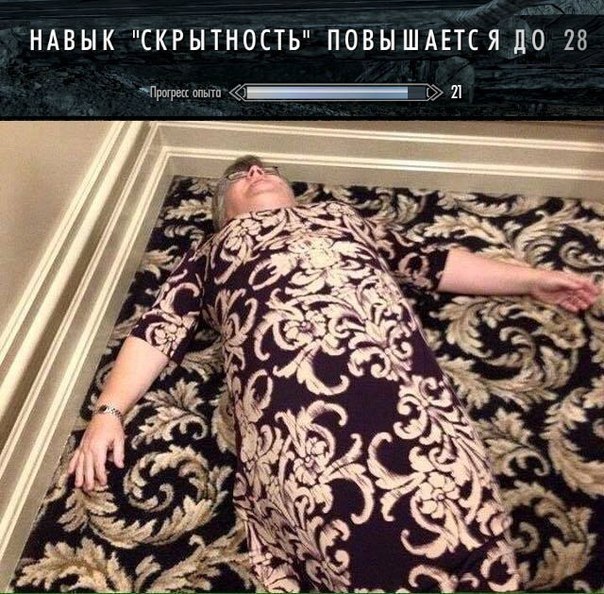 НАВЫК "СКРЫТНОСТЬ" ПОВЫШАЕТСЯ ДО 28 у