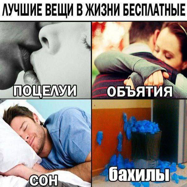 ЛУЧШИЕ ВЕЩИ В ЖИЗНИ БЕСПЛАТНЫЕ ЕЛУЙ