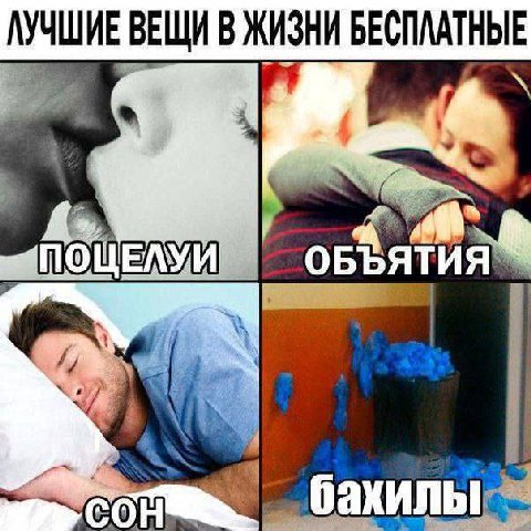 ЛУЧШИЕ ВЕЩИ В ЖИЗНИ БЕСПЛАТНЫЕ ЕЛУЙ