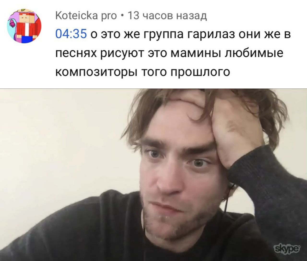 Koteicka pro 13 часов назад 04:35 о это же группа гарилаз они же в песнях рисуют это мамины любимые композиторы того прошлого