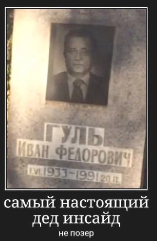 в самый настоящий дед инсайд не позер