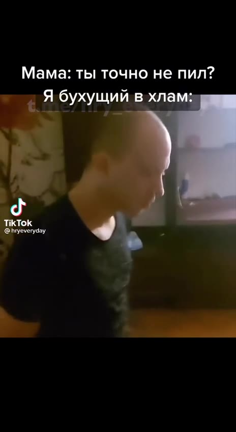 Мама: ты точно не пил? t Я бухущий в хлам Я бухущий в