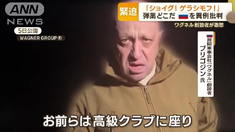 Речь главы ЧВК «Вагнер» Евгения Пригожина о нехватке боеприпасов на японском телевидении.

Задонатить moloko plus | Boosty | Patreon | Предложить новость