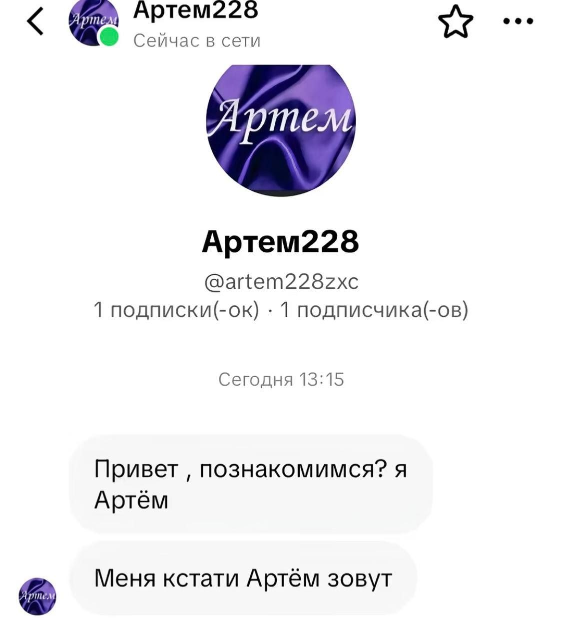 Еще раз, как зовут?