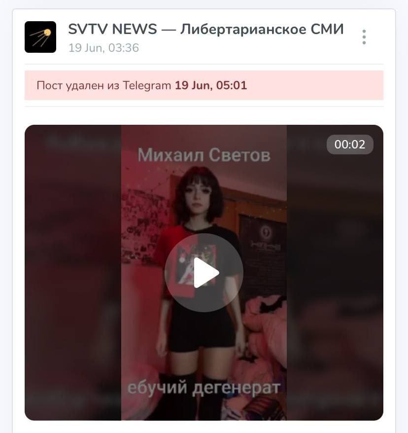 A МЕМ/$ Либертарианское СМИ Пост удален из Telegram 19 Jun, 05:01 00:02