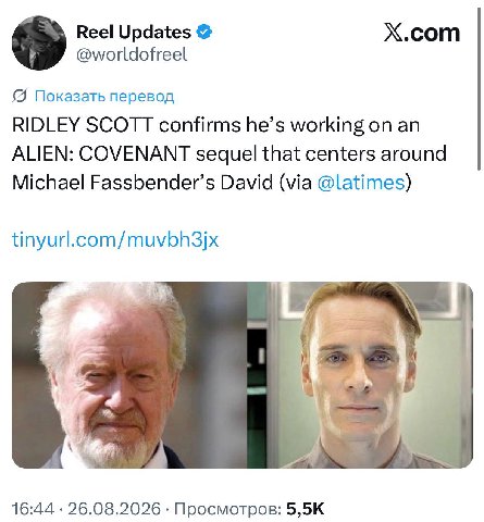 Reel Updates X.com @worldofreel Показать перевод RIDLEY SCOTT confirms he’s working an ALIEN: COVENANT sequel that centers around Michael Fassbender’s David (via tinyurl.com/muvbh3jx 16:44 26.08.2026 