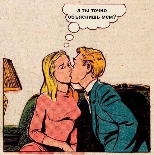 а ты точно объяснишь мем?