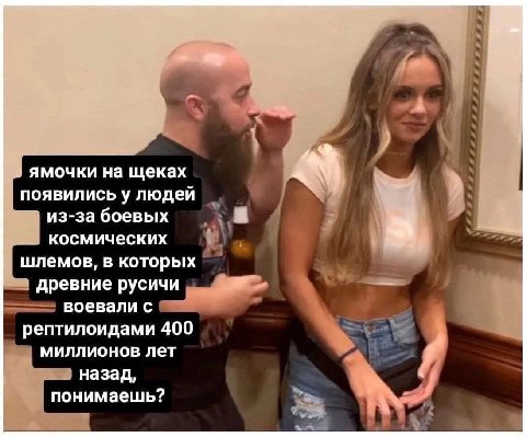 ямочки на щеках к появились у людей из-за боевых космических шлемов, в которых древние русичи воевали с рептилоидами 400 миллионов лет назад, понимаешь?