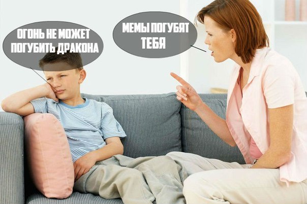 НЕМОЖ МЕМЫ ПОГУБЯТ ПОГУБИТЬ ДРАКОНА ТЕБЯ у А ‘4
