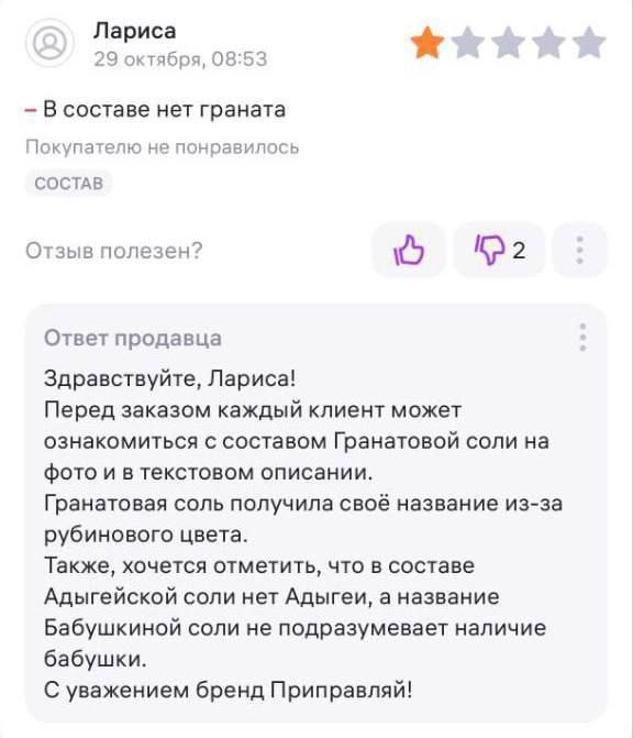Лариса 29 октября, 08:53 В составе нет граната Покупателю не понравилось СОСТАВ Отзыв полезен? 2 Ответ продавца Здравствуйте, Лариса! Перед заказом каждый клиент может ознакомиться с составом Гранатов
