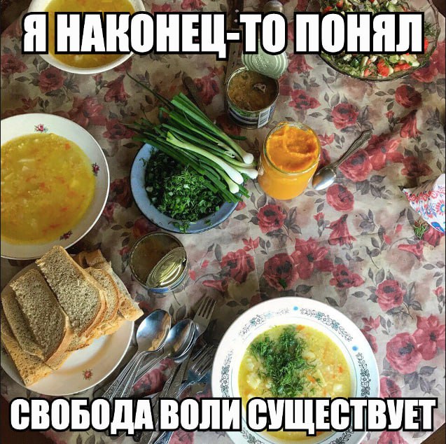 a Я НАКОНЕЦ-ТО ПОНЯЛ у “We я 4 4 СВОБОДА ВОЛИ СУЩЕСТВУЕТ